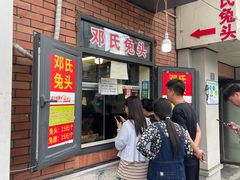 -邓氏兔头