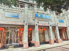 -龙抄手(春熙路总店)