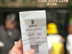 -盟重烧烤(高正街店)