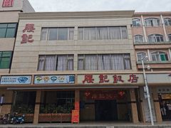 -腰记饭店(龙源路店)