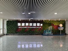 -张家界荷花国际机场