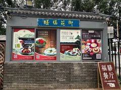 -中卫御苑福膳·养生局(圆明园店)