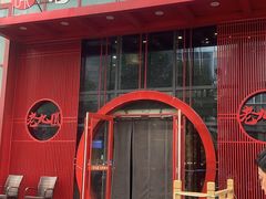 -老九圆山西面馆(CBD店)