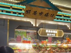 -一绪に寿喜烧(荟聚店)