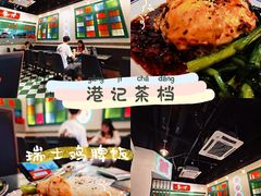-港爺茶檔·茶餐厅(东晓南路店)