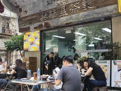 -兴华里茶记(禅城同济首店)