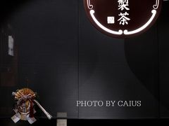 -飛鳥製茶