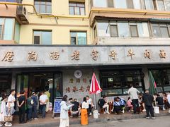 -清真磨沟沿老字号牛肉面(总店)