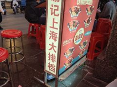 -谢记上海大排档(长寿路店)
