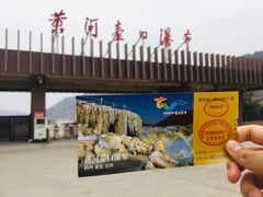 -陕西黄河壶口瀑布旅游区