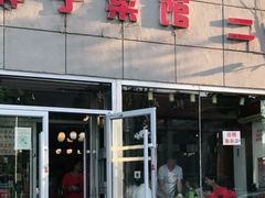 门面-胖子菜馆(隆昌路店)