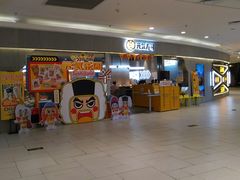 门面-元气寿司(东方宝泰店)