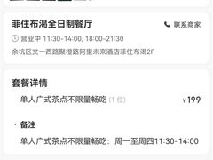 -菲住布渴酒店自助餐厅(阿里巴巴西溪园区店)