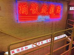 -春麗吃飯公司(工体店)