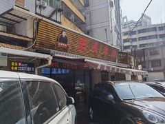 -歪头牛肉(金龙壹号店)