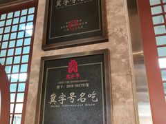 门面-老三羊汤【北兴隆街店】