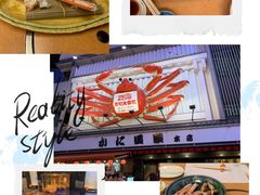 -蟹道乐(道顿堀本店)