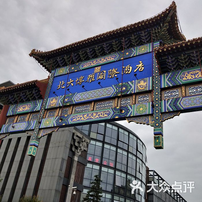 北大博雅国际酒店