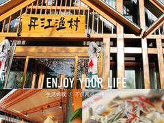 -丹江渔村(望京店)