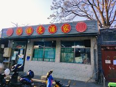 -洪福亮酒家(南草厂街店)