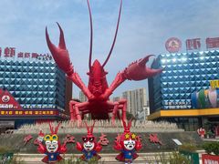 -味道工厂楚虾王(龙虾城店)