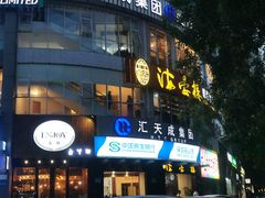 门面-岭南海晏楼(滨江东总店)