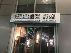 门面-汪爹爹武汉牛三鲜(朝外大街店)