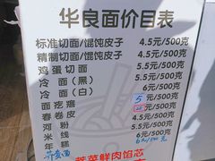 -华良切面店(航建大楼店)