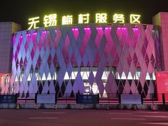 -汉堡王(梅村服务区南店)