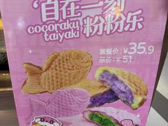 -粉粉乐鲷鱼烧(美罗城店)