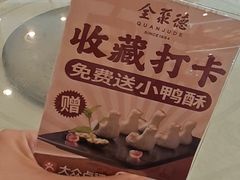 -北京全聚德(方庄店)