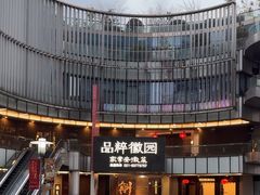 -品粹徽园·家常安徽菜