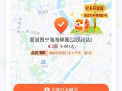 -面道赞宁海海鲜面(迎凤街店)