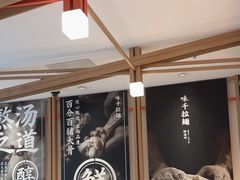 -味千拉面(金融街店)