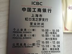 -中国工商银行(虹口龙之梦支行)