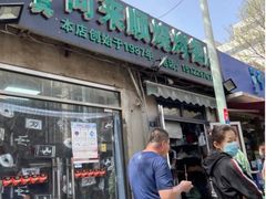 门面-同来顺烧烤餐厅(哈尔滨道店)