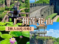 -广州莲花山旅游区