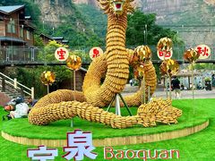 -河南宝泉旅游区