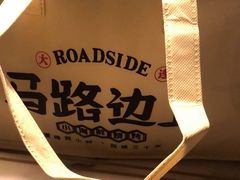-马路边上·小海鲜烧烤(八一路店)