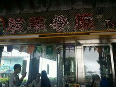 门面-翠华餐厅(山顶道店)