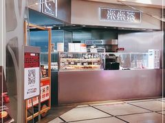 门面-LELECHA乐乐茶(美罗城店)