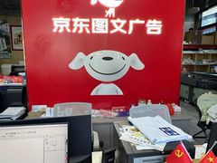 -京东图文广告有限公司(上海店)