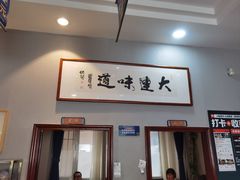 -小船渔村•大连菜•大连焖鱼(明泽街店)