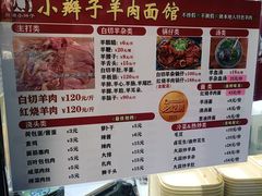 -小辫子羊肉面馆(周东店)