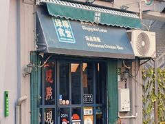 -绿柠食堂(北外滩店)