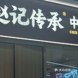 新店｜甜品脑袋有福了