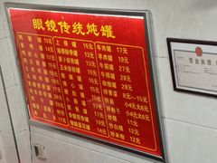 -广达眼镜炖罐(广达店)