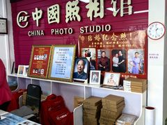 -中国照相馆(交道口店)