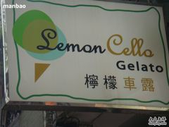店招牌-柠檬车露(卖草地店)