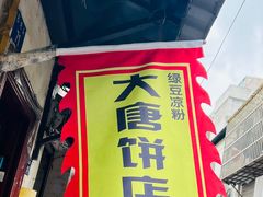 -葑门横街